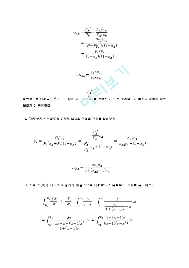 단증류 실험 예비레포트 [A＋].hwp